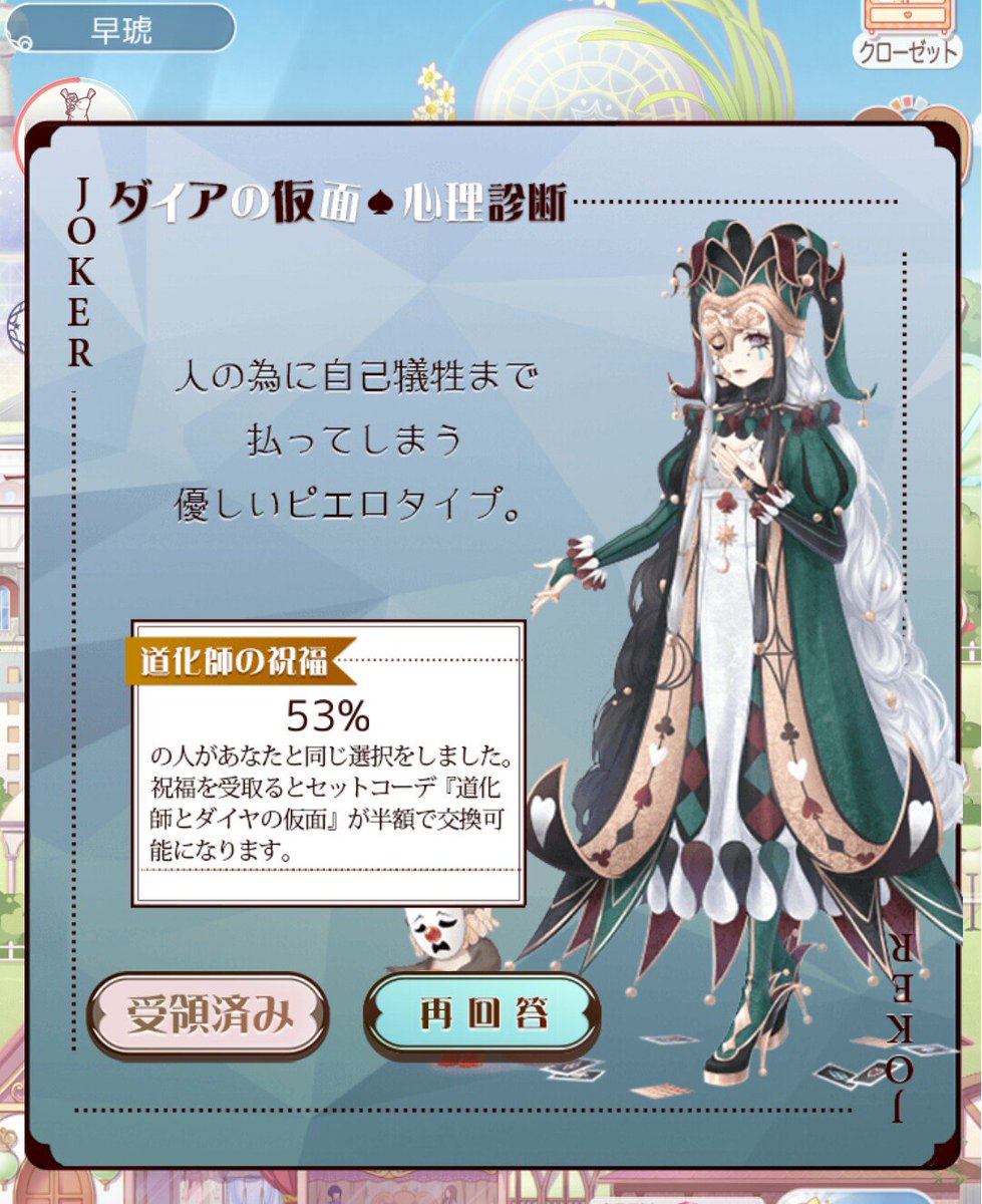 ミラクルニキ 道化師とダイヤの仮面 コーデ一覧