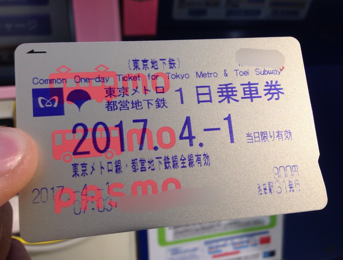 東京メトロ 定期券