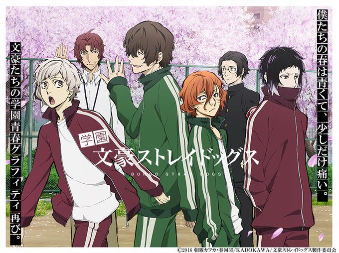 文豪ストレイドッグス学園のtwitterイラスト検索結果 文豪ストレイドッグス学園のtwitterイラスト検索結果
