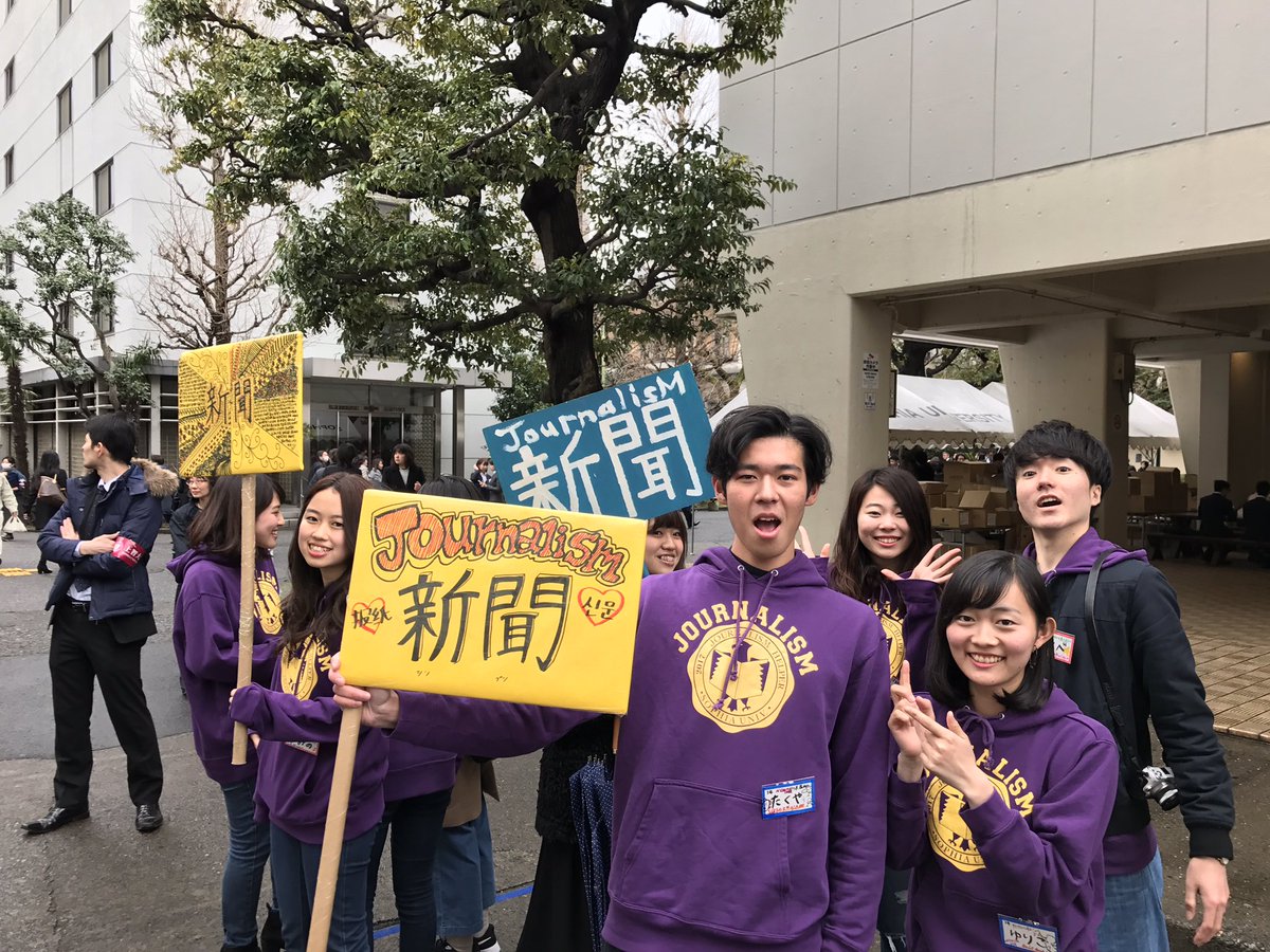 上智大学新聞学科ヘルパー17 Journalism 17 Twitter 上智大学新聞学科ヘルパー17 Journalism 17 Twitter