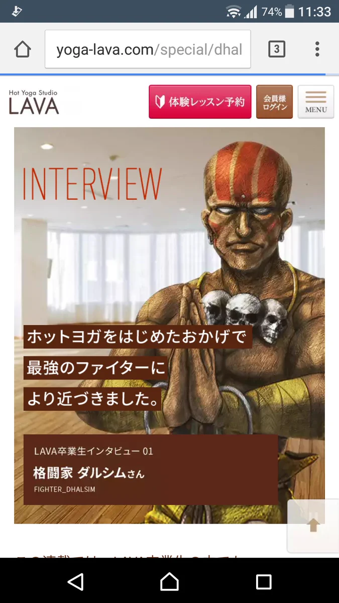 ホットヨガスタジオのインタビューにヨガファイアーの人登場ｗ