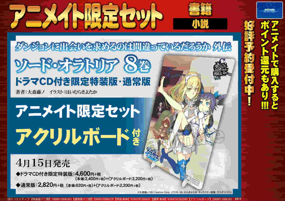 RT @animatebooks: 【GA文庫新刊情報②】4/15「ダンジョンに出会いを