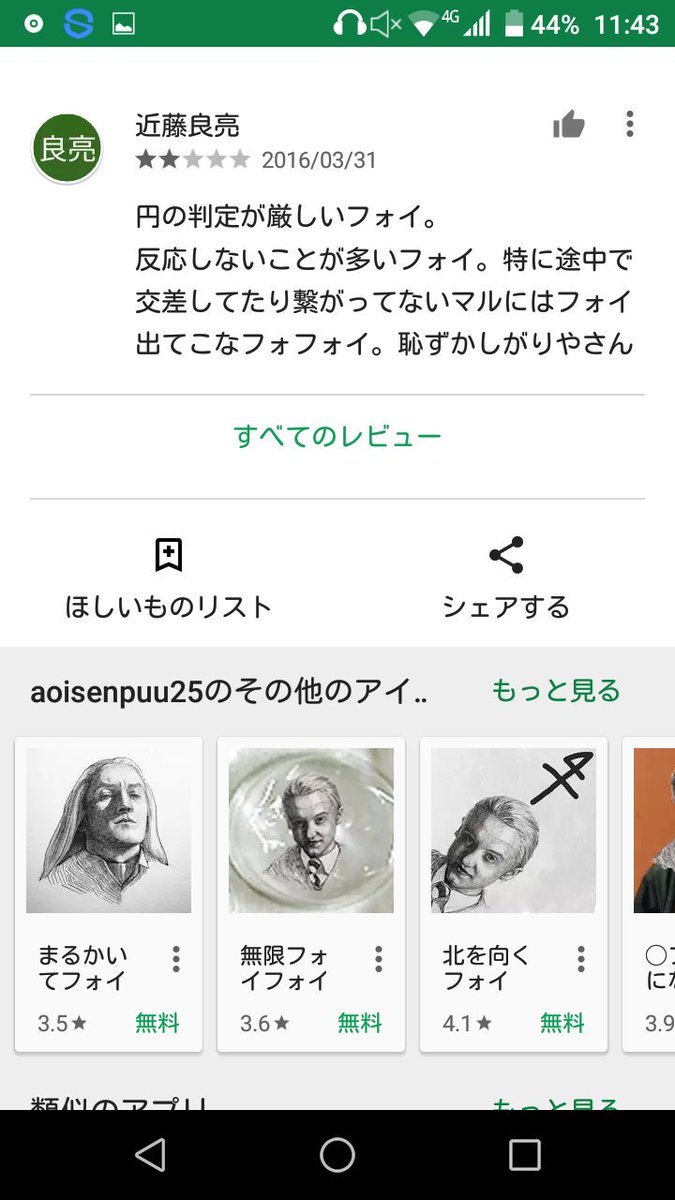 まるかいてフォイ まるかいてフォイ