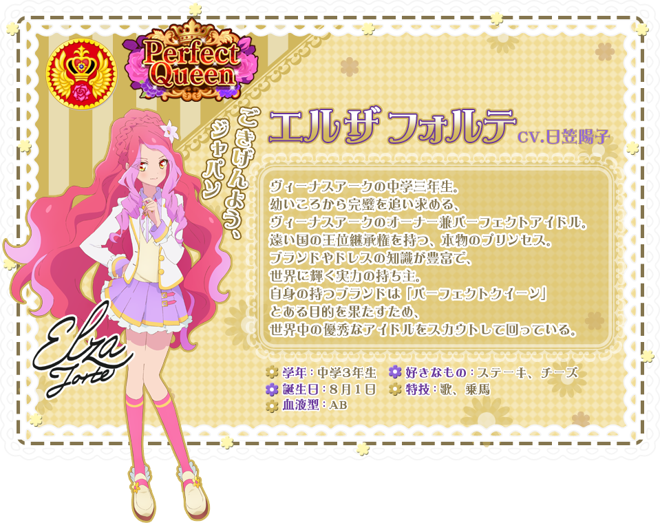 【124】アイカツスターズ　アニON マグバッジ　エルザフォルテ 124】アイカツスターズアニON マグバッジエルザフォルテ