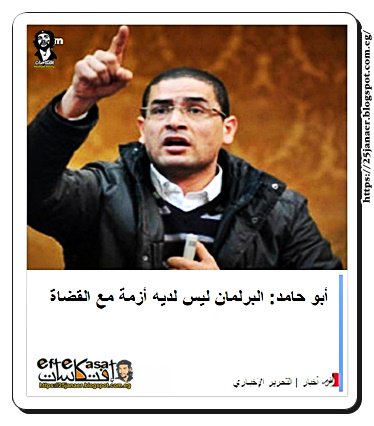أبو حامد: البرلمان ليس لديه أزمة مع القضاة