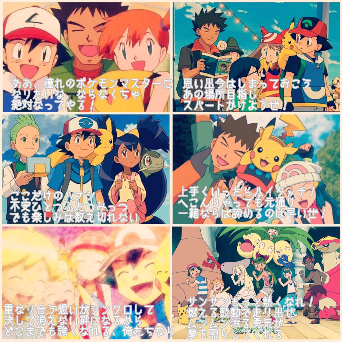 みずどり Twitterissa アニメ ポケットモンスター 周年おめでとう サトシくん たとえ火のなか水のなか草のなか森のなか 土のなか雲のなかあの子のスカートのなか なかなか大変だけど 沢山のポケモンと仲良くなれるといいね ポケモン ゲットだぜ