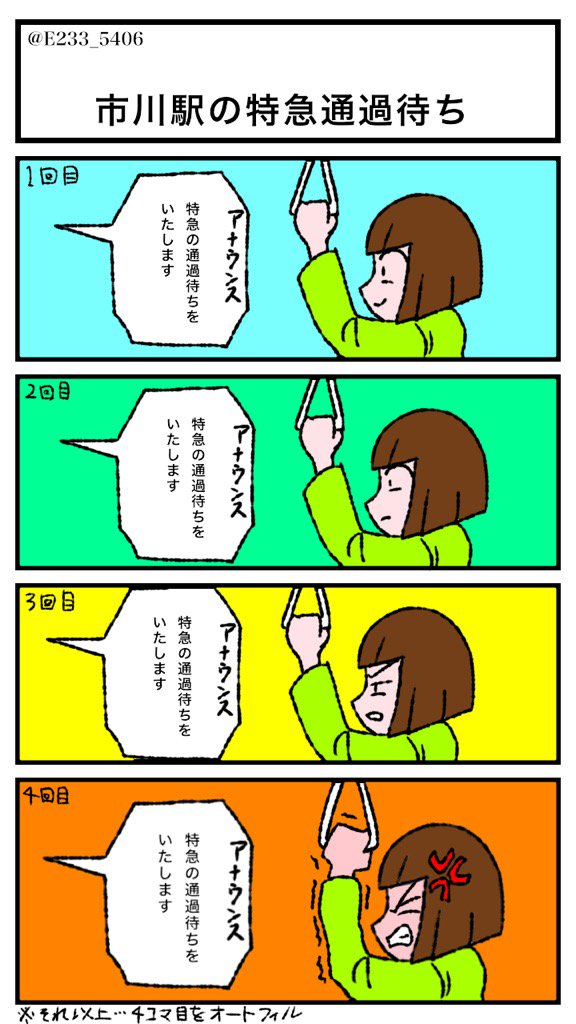連続で市川の特急通過待ちに引っかかったとき 
