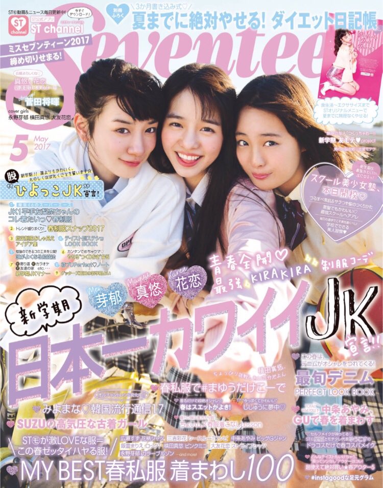 Seventeen／セブンティーン on X