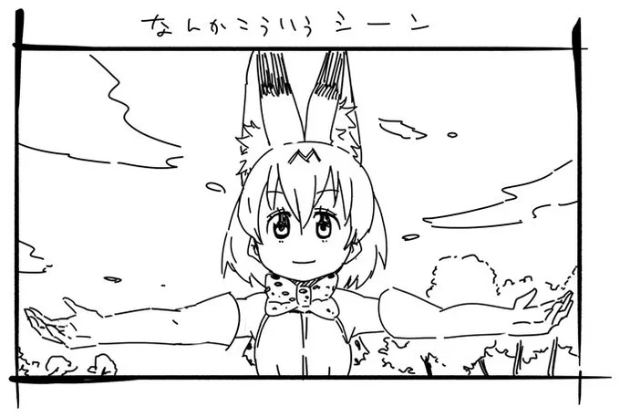 けものフレンズ1話のサーバルちゃんが両手広げて自己紹介終わった後の正面画のカット、ほんと何考えてるのか読めない絶妙な表情してて毎回笑ってしまう 