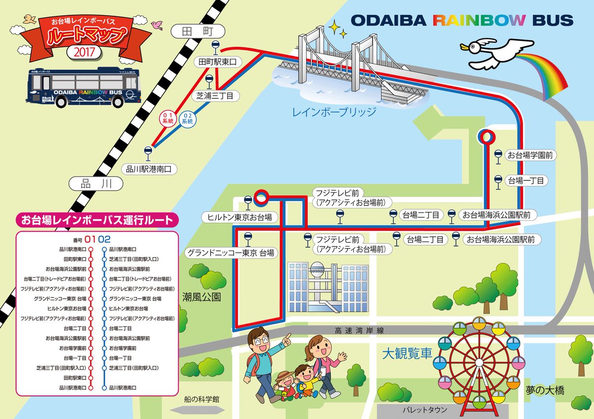 Tokyodrive 東京観光タクシー 車内アナウンスはフジテレビアナウンサーの久代萌美さんと松村未央さん 品川駅からお台場 シャトル お台場レインボーバス お知らせ T Co 6cyks45qzm フジテレビ お台場 路線バス 品川駅