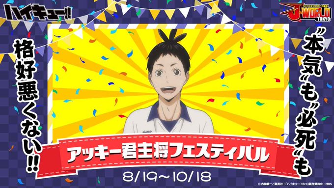 ハイキュー 高校 チーム解説まとめ アニメイトタイムズ