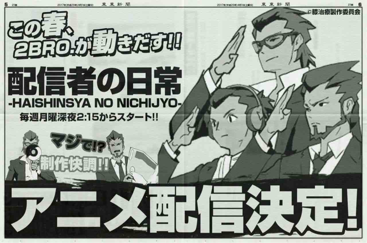 おついち 今朝の朝刊見開きでドン