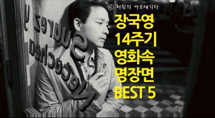 #장국영 14주기 영화속 명장면 http://blog.naver.com/ews1016/220971959842… #이도공간 #장국영14주기 #아비정전 #발없는새 #패왕별희 #영웅본색 #해피투게더...