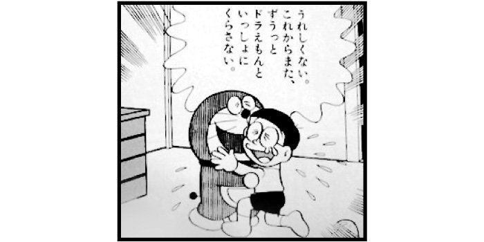 Sow 新作出すよ しかし ドラにとって最大の誤算があった それは のび太にとって自分が居なくなるという状況は Uso800 の使用を判断させるほどの苦しみだった だからこのシーンでのドラの涙は 再会の喜びと同時に そこまで思われていたことへの Sow 新作出すよ しかし ドラにとって最大の誤算があった それは のび太にとって自分が居なくなるという状況は Uso800 の使用を判断させるほどの苦しみだった だからこのシーンでのドラの涙は 再会の喜びと同時に そこまで思われていたことへの
