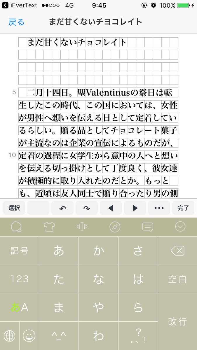 よく萌えよく転がるひろえさん Ievertext T Co Aj3ptxznu5 はevernote専用のテキストエディタで Iphone上で縦書き 文字数 行数指定の出来るエディタを探して見つけたアプリ それまではメモ帳 に書いてevernoteに貼り付けてた