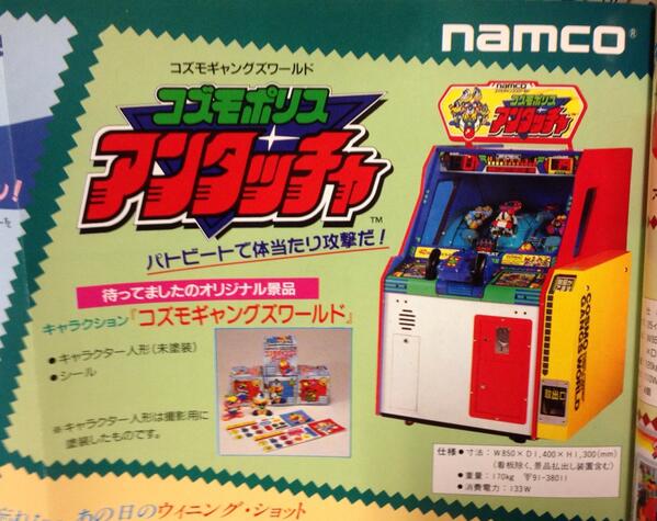 Amazon.co.jp: コズモギャング ぬいぐるみ 殿堂宮 ナムコ : おもちゃ