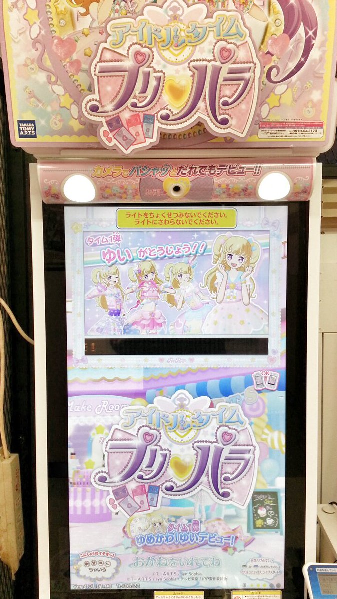 タイトーステーション 大阪日本橋 プリパラ 本日より アイドルタイムプリパラ1弾 が稼働開始ぷり ドリマイチケ サイン入り の配布キャンペーン 無料体験ライブも今日からぷり 当店5階にて3台設置ぷり プリパラ ぽんたい タイトーステーション 大阪日本橋 プリパラ 本日より アイドルタイムプリパラ1弾 が稼働開始ぷり ドリマイチケ サイン入り の配布キャンペーン 無料体験ライブも今日からぷり 当店5階にて3台設置ぷり プリパラ ぽんたい