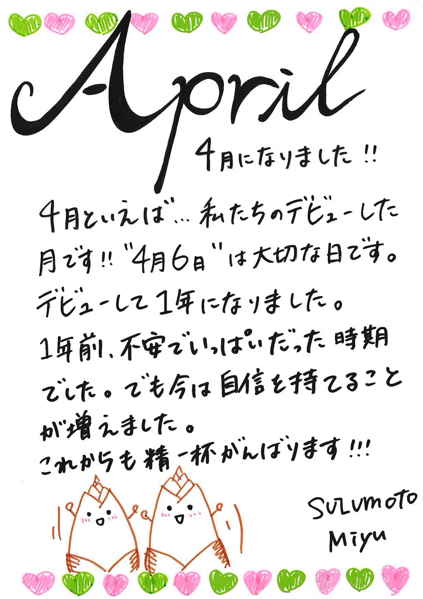 鈴本美愉(欅坂46) (@miyu_suzumoto97) / X