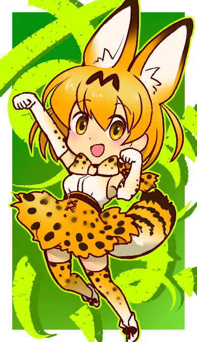 サーバルちゃんのtwitterイラスト検索結果 古い順