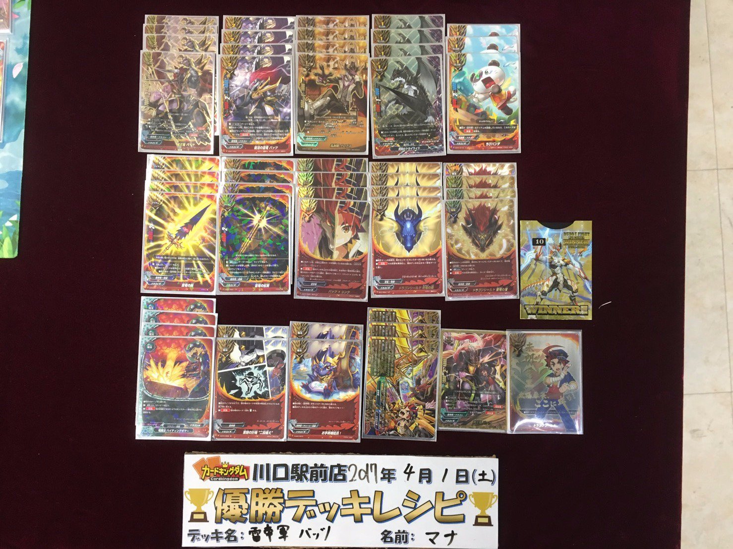 バディファイト】r カードキングダム川口駅前店優勝デッキ「雷帝 バディファイト】r カードキングダム川口駅前店優勝デッキ「雷帝
