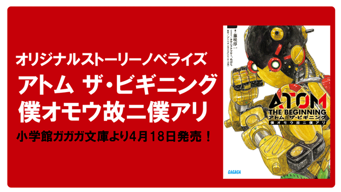 アニメ アトム ザ ビギニング 公式 Atomtb Anime 17年04月 Page 6 Twilog アニメ アトム ザ ビギニング 公式 Atomtb Anime 17年04月 Page 6 Twilog