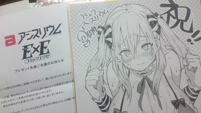 アンスリウムE×E色紙プレゼント、まさかの2枚目当選………… 