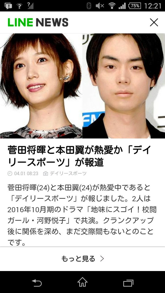 菅田将暉と本田翼 Twitter Search 菅田将暉と本田翼 Twitter Search