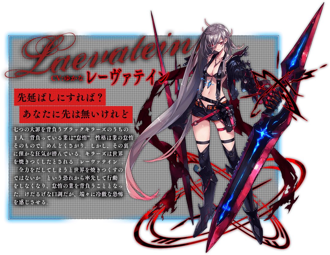_Lvateinn_'s tweet photo. #なりきりさんがRTしてくれてそれを見たなりきりさんがきっとフォローしてくれる 

ファントム オブ キル のレーヴァテイン…  
  私と一緒に居ても、見れるのは世界の終わりだけだけど…それでも良いって言う物好きがいたら…反応したら…？
  お迎えに行ってあげなくも、ないよ…？ https://t.co/9NzHAMud0A