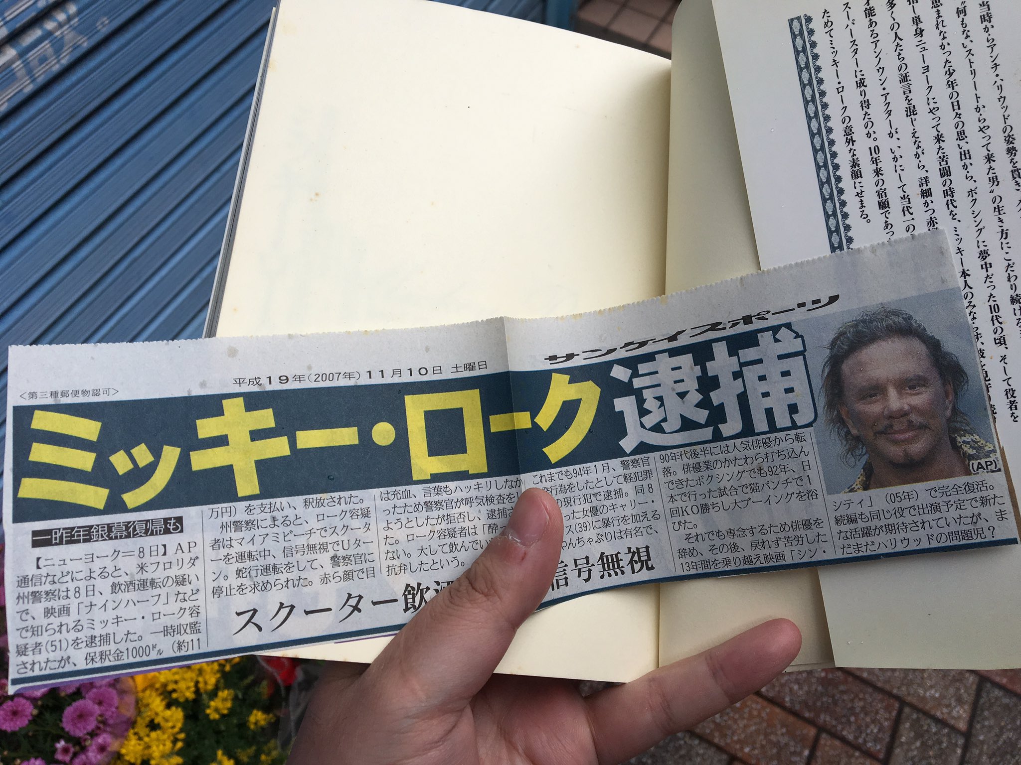 しげる Twitterren 古本屋でミッキー ローク全盛期に書かれたミッキー ロークの本を発見 表紙をめくったらミッキー ロークが逮捕されたというサンケイスポーツの切り抜きが挟まっていたので思わず買ってしまった という写真