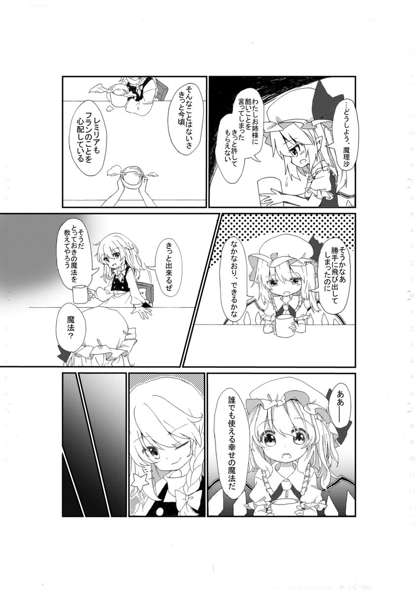 乃々木誠 ひえっフラマリの鬼だ 乃々木誠 ひえっフラマリの鬼だ