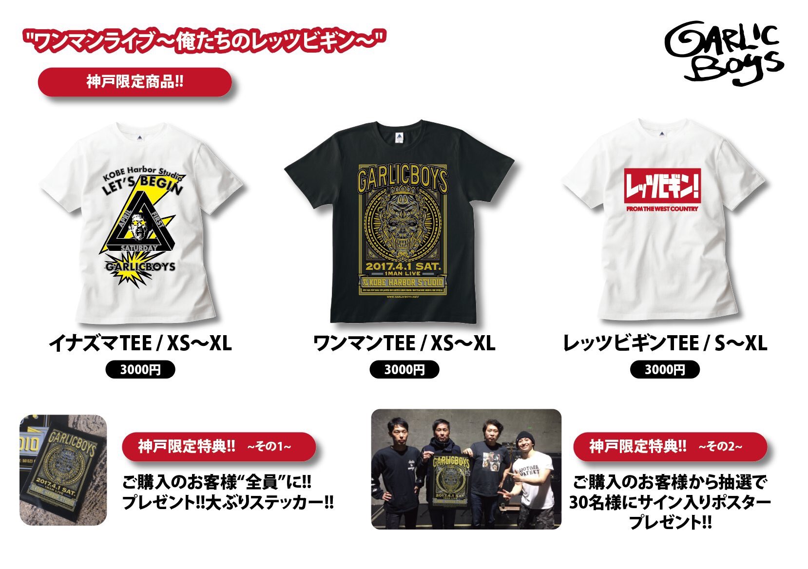 GARLICBOYS в Twitter: „【グッズ先行販売】 いよいよ本日! 神戸 ...