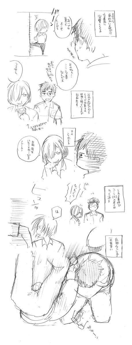 エイプリルフールなのでユリ勇で学生&警察官パロディ落書き(スケートしてません注意)ほんとは春コミのペーパーとかのネタにしようと思ってたやつ( ˘ω˘ )我慢できなかったーーーーウワーーーーッユリ勇楽しい…楽しい… 