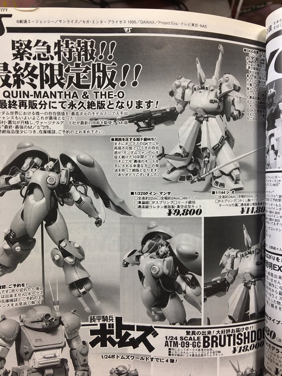 ガレージキットクインマンサ 新品 VOLKS 1/220キット クインマンサ