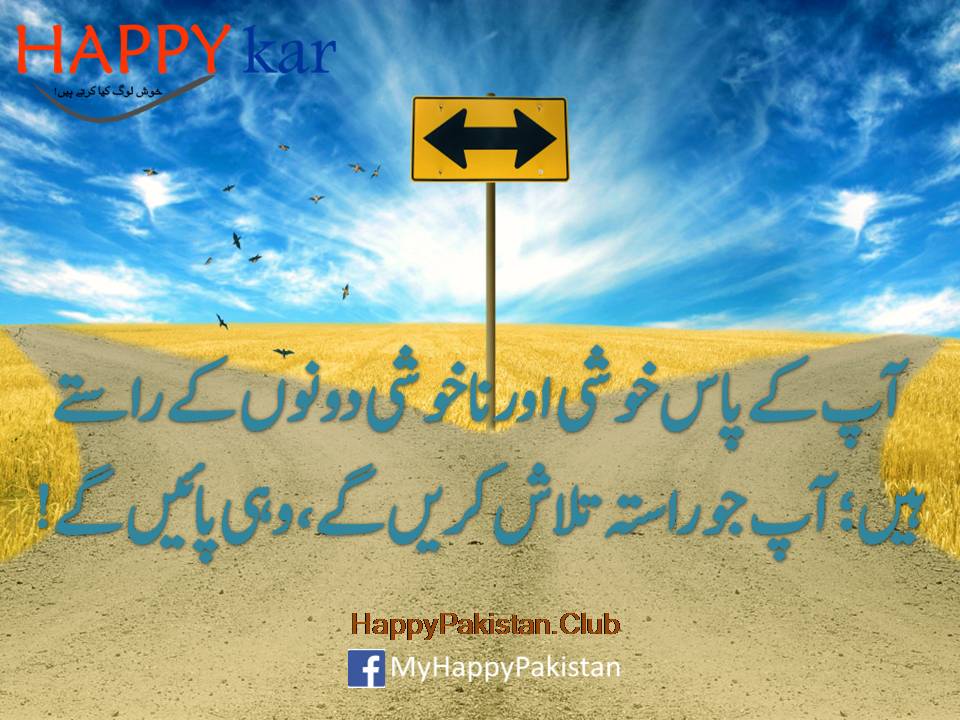Kamyaby77's tweet image. Aap K Paas Khushi awr NaKhushi Donon K Raasty Hain. Aap Jo Talash karein Gy Wohi Rasta Payein Gy.

Share @KamyabyCom. Make #HappyPakistan