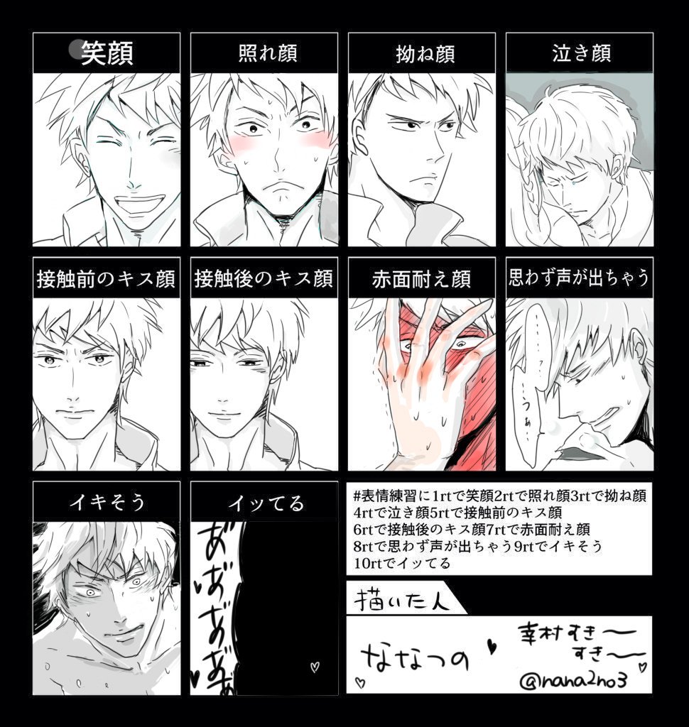 تويتر ななつの على تويتر できました みんな愛刀イベントがんばろーね 表情練習に1rtで笑顔2rtで照れ顔 3rtで拗ね顔4rtで泣き顔5rtで接触前のキス顔6rtで接触後のキス顔7rtで赤面耐え顔8rtで思わず声が出ちゃう9rtでイキそう10rtでイッてる イケメン戦国