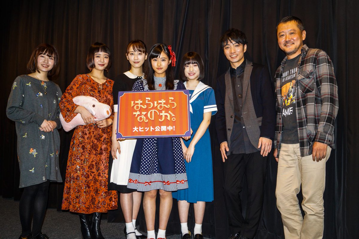 絶賛公開中！「はらはらなのか。」感想まとめ。 Togetter [トゥギャッター]