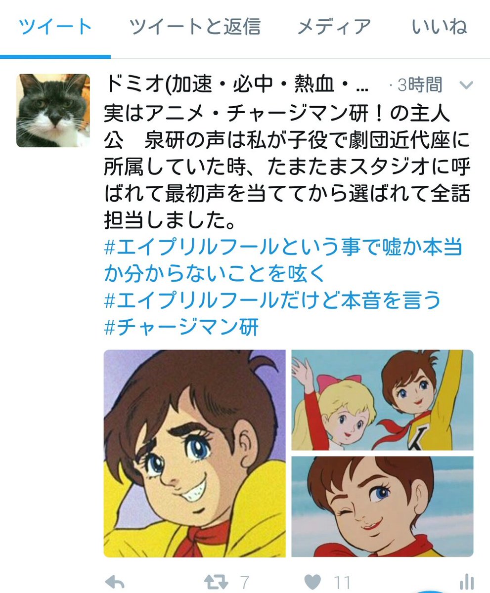 ドミオ Pa Twitter さっき私が昔 チャージマン研 の声優だったと 真実を ツイートしたら 笑 急にアラビアン文字の人達からいっぱいフォローされている これ 何か鬼門に触れて変な組織に目をつけられたのかな 怖っ チャージマン研 恐るべし チャージ