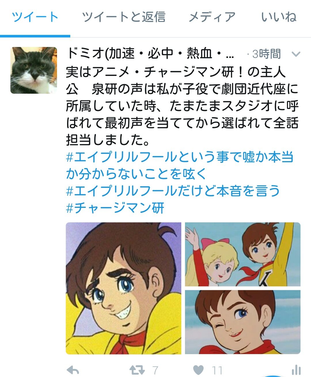 ドミオ さっき私が昔 チャージマン研 の声優だったと 真実を ツイートしたら 笑 急にアラビアン文字の人達からいっぱいフォローされている これ 何か鬼門に触れて変な組織に目をつけられたのかな 怖っ チャージマン研 恐るべし チャージ