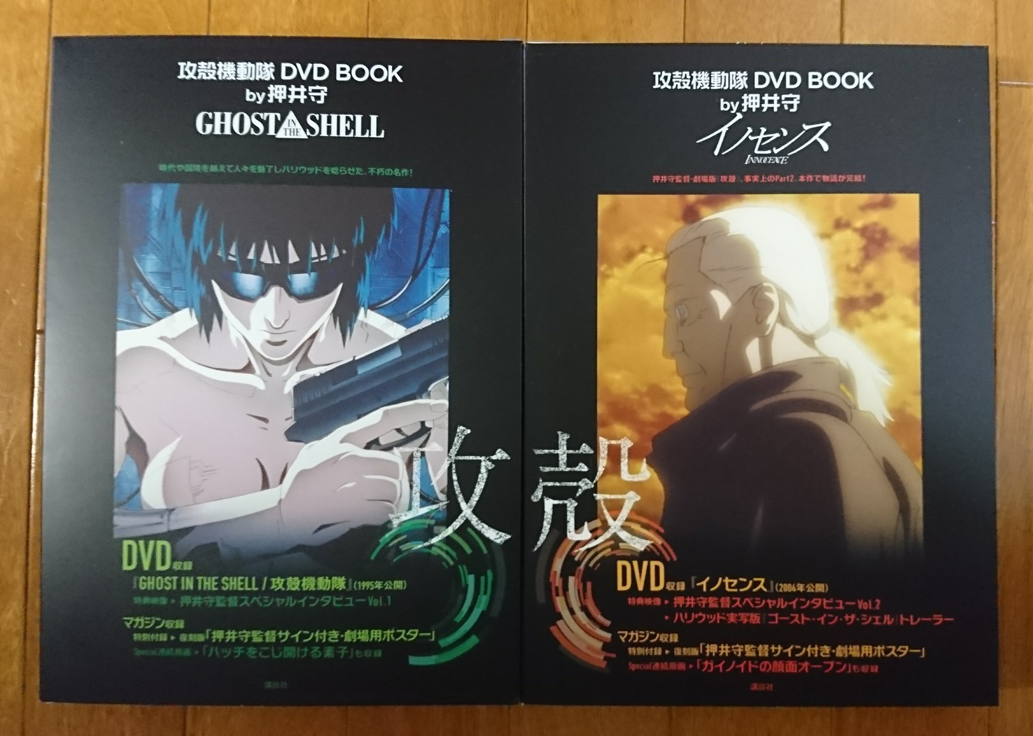 攻殻機動隊 DVD BOOK by押井守 GHOST IN THE SHELL - 通販