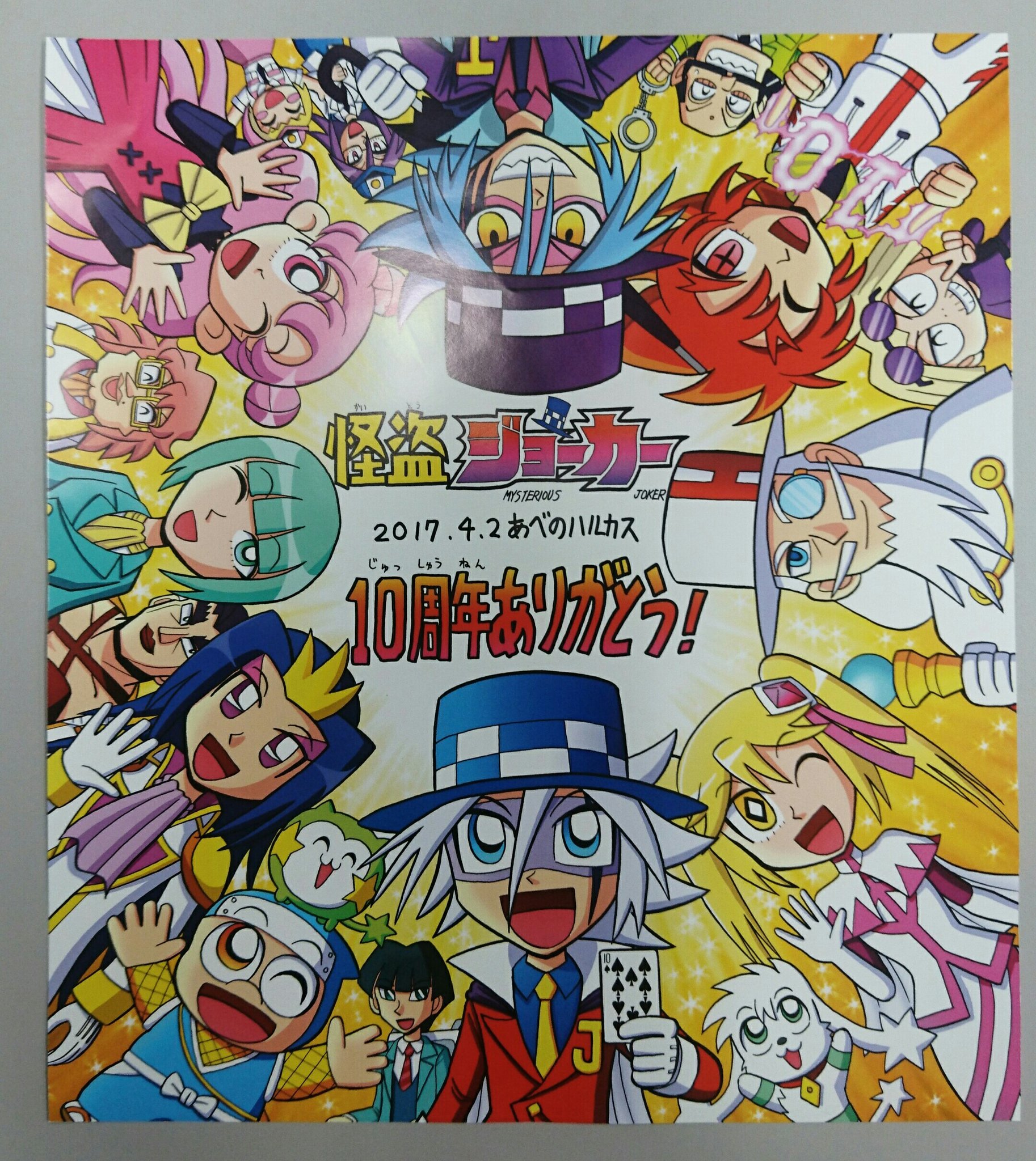 アニメ 怪盗ジョーカー 公式 イベント情報 明日4 2 日 はあべのハルカス ミラクルワールドstore にて たかはしひでやす先生のサイン会開催です このサイン会でしか手に入らない特別色紙に先生のサインをもらえます このミラクルな機会をお見逃し アニメ 怪盗ジョーカー 公式 イベント情報 明日4 2 日 はあべのハルカス ミラクルワールドstore にて たかはしひでやす先生のサイン会開催です このサイン会でしか手に入らない特別色紙に先生のサインをもらえます このミラクルな機会をお見逃し
