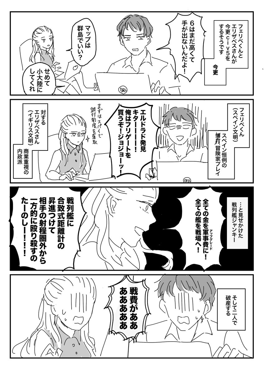 フェリペくんとエリザベスさんがciv5をするそうです。
歴史の一切と無関係だよ!
#フェリペくんとエリザベスさん 