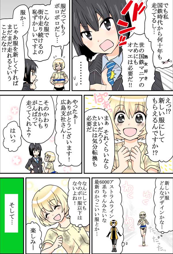 「鉄道ランナーズ！」は鉄道を陸上競技に例えた設定です。
ランナー…鉄道車両。人々の生活のため毎日走るのが仕事。
トレーナー…鉄道会社。ランナーを走らせるためにいろいろ調整するのが仕事。
#鉄道擬人化　#鉄道　#電車 