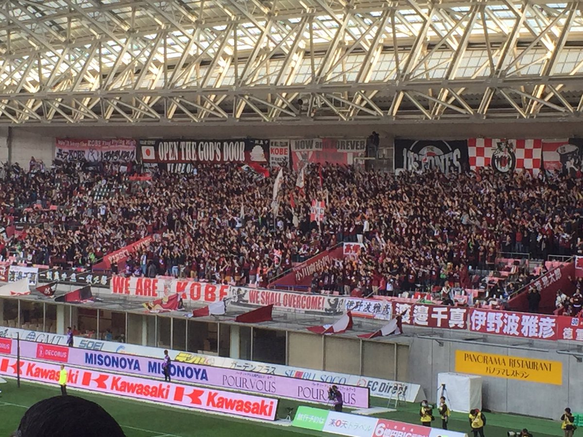 O Xrhsths 大井としひろです 神戸市須磨区から発信 国民民主党 神戸市会議員 大井としひろ Sto Twitter 只今 ノエビアスタジアムです Jリーグ ヴィセル神戸の応援に来ました 今日は 浦和レッズとの試合です 三菱重工神戸サッカー部部長としては どちらを応援