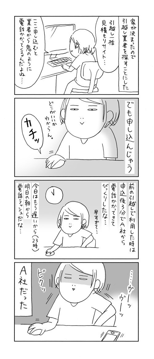 【引越し話10】素早すぎる引越し業者
 #引越し話 