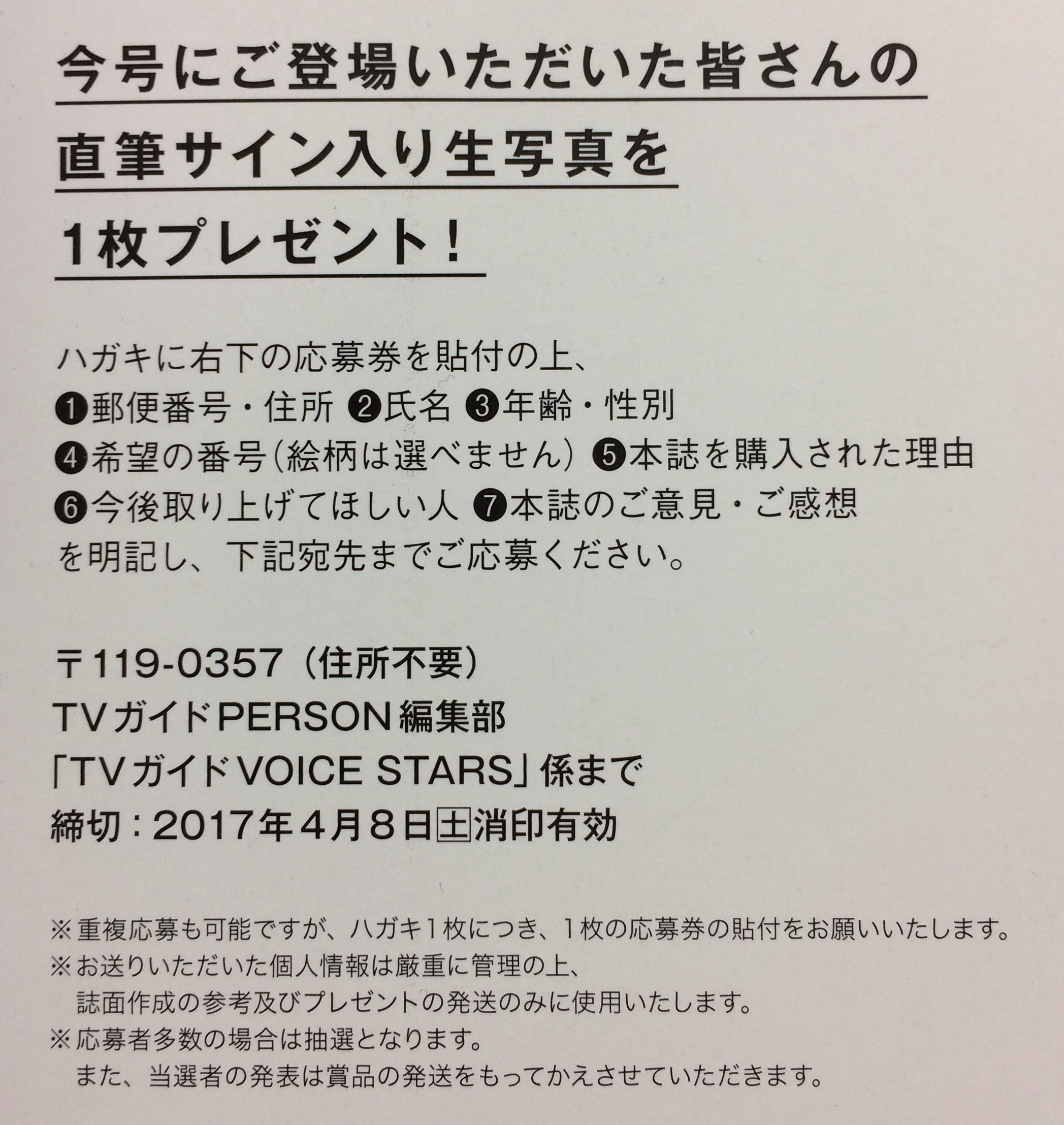 公式】TVガイドPERSON／dan／VOICE STARS／Stage Stars on X