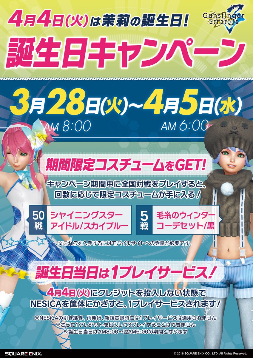 Uzivatel ガンスリンガー ストラトス公式アカウント Na Twitteru ヤクシャに負けじとこちらも引き続き開催中 茉莉の誕生日キャンペーンは4 5の朝6時まで Gunsfan