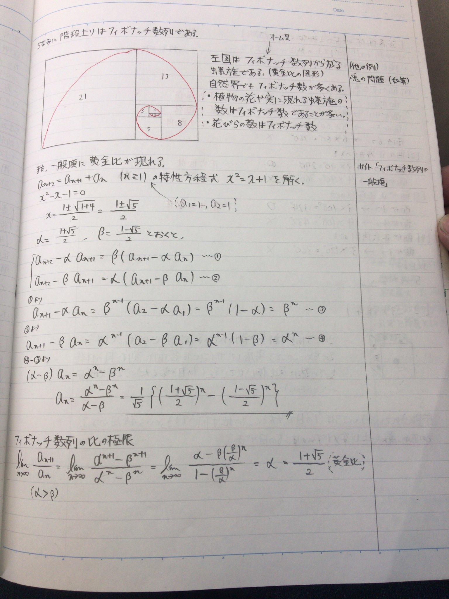 ゆな 動的計画法 道順の書き込み式による求め方 階段登りの場合の数を求める漸化式 書き込み式 フィボナッチ数列と黄金比 場合の数 漸化式 数列 フィボナッチ フィボナッチ数列 黄金比 極限 性質証明 ゆな 動的計画法 道順の書き込み式による求め方 階段登りの場合の数を求める漸化式 書き込み式 フィボナッチ数列と黄金比 場合の数 漸化式 数列 フィボナッチ フィボナッチ数列 黄金比 極限 性質証明