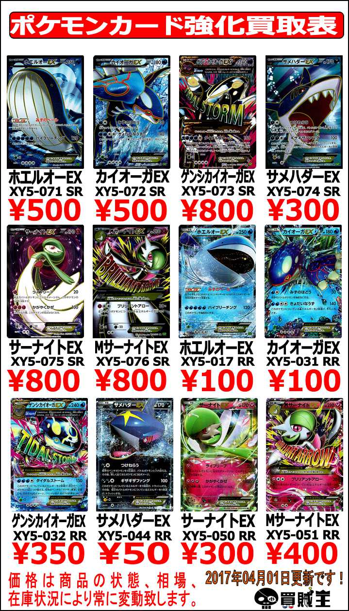 買賊王 秋葉原店 スタッフ募集中 ラジオ会館店 Cz店 ポケカ ポケモンカード 強化買取情報 Xy5編 Srグラードンex600 Rrゲンシグラードンex300 Sr Mサーナイトex800 Rrカイオーガex100 Rrゲンシカイオーガex350 Rrサーナイトex300 Rr Mサーナイトex400