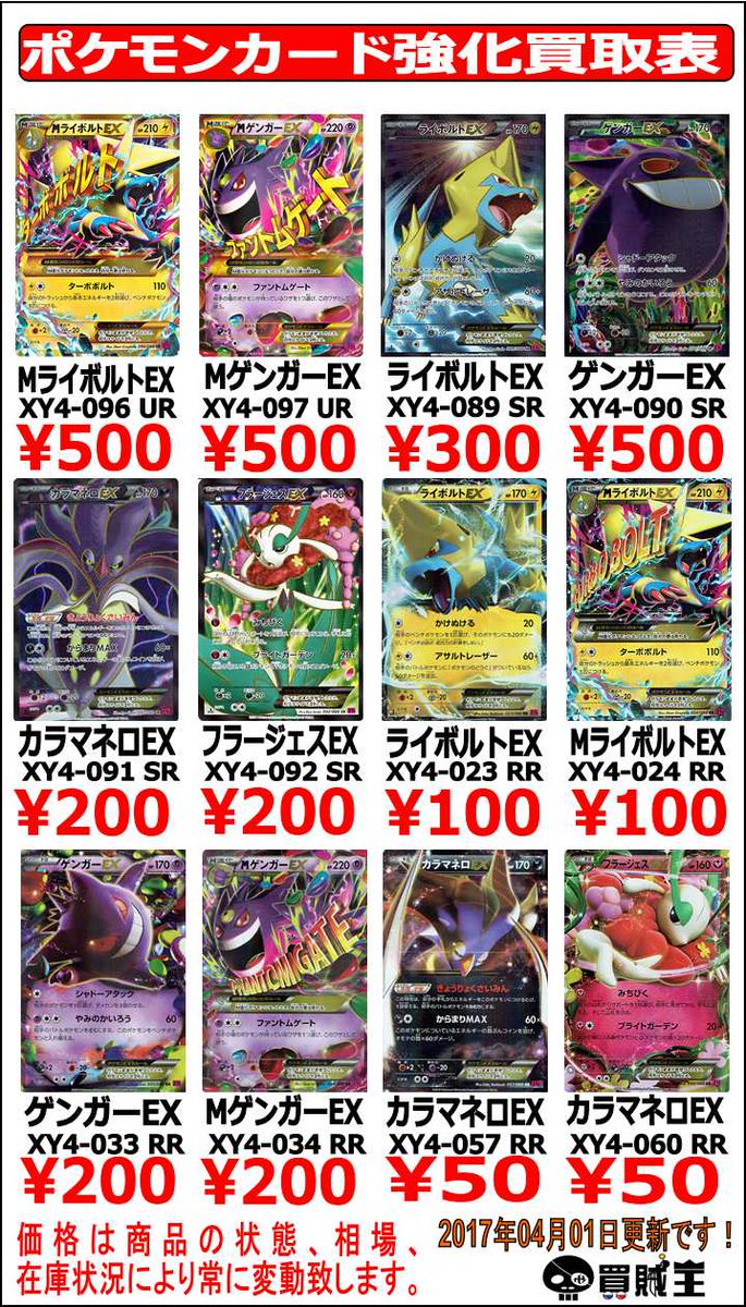 買賊王 秋葉原店 En Twitter ラジオ会館店 Cz店 ポケカ ポケモンカード 強化買取情報 Xy4編 Ur Mライボルトex500 Ur Mゲンガーex500 Srゲンガーex500 Rrライボルトex100 Rr Mライボルトex100 Rrゲンガーex0 Rr Mゲンガーex0 T Co Gjgrkwbexo 買賊王 秋葉原店 En Twitter ラジオ会館店 Cz店 ポケカ ポケモンカード 強化買取情報 Xy4編 Ur Mライボルトex500 Ur Mゲンガーex500 Srゲンガーex500 Rrライボルトex100 Rr Mライボルトex100 Rrゲンガーex0 Rr Mゲンガーex0 T Co Gjgrkwbexo