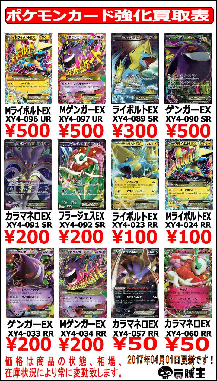 買賊王 秋葉原店 En Twitter ラジオ会館店 Cz店 ポケカ ポケモンカード 強化買取情報 Xy4編 Ur Mライボルトex500 Ur Mゲンガーex500 Srゲンガーex500 Rrライボルトex100 Rr Mライボルトex100 Rrゲンガーex0 Rr Mゲンガーex0 T Co Gjgrkwbexo